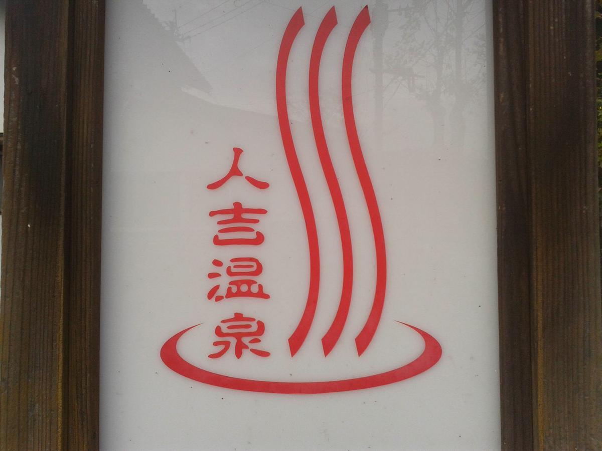 Hitoyoshi Morinohall Ladies In - Female Only Ngoại thất bức ảnh